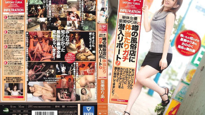 IPZ-896 Charge! A single actress Yuria Satomi reports on ramming into a rumored sex shop! I