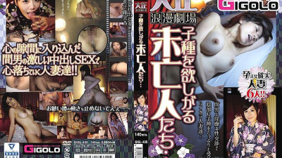 GIGL-435 Taisho Roman Theater Widow who wants a play ...