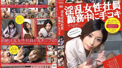 SUNS-016 Horny female employee gives handjob at work
