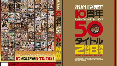 PTS-321 Thanks to you, 10th Anniversary Peter