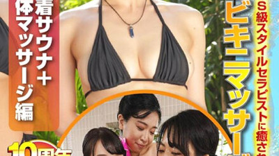 SDDE-69404  Always Intercourse Bikini Massage 10 10th Anniversary Commemoration! Be healed by the ultimate S-class style therapist with an F cup or higher!