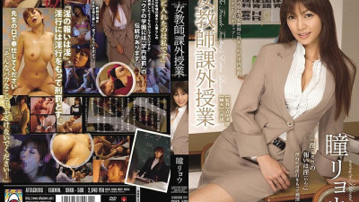 SHKD-500 Female Teacher, Extracurricular Class Ryo Hitomi