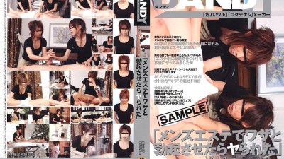 DANDY-027 I got an erection on purpose at a men