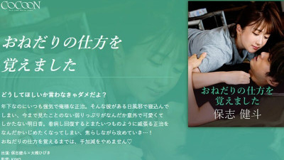 SILKC-249 I learned how to ask for something - Kento Hoshi