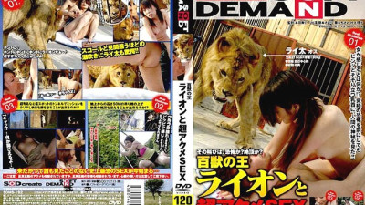 SDMS-192 King of Beasts Lion and Super Acme SEX