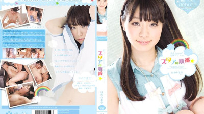 KAWD-403 Rookie! kawaii* exclusive debut → star order ☆ Misora Honoka