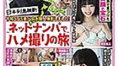 HMVF-007 I took a personal photo of a beautiful girl from Reiwa SNS across the Japanese archipelago! ~ Gonzo trip with net pick-up ~ 4 Yariman amateur girls 480 minutes