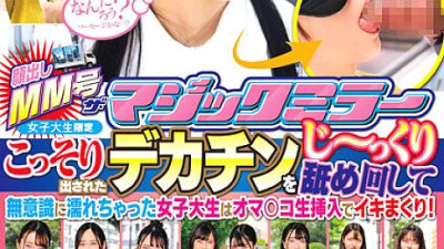 DVMM-011 Appearance MM No. Female College Student Only The Magic Mirror What