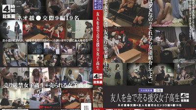 LMSL-003 Compensated Dating School Girls Who Sell Their Friends For Money 4 Hour Highlights