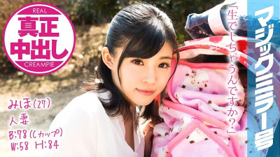 MMGH-079 Miho (27) Married Woman Magic Mirror Real Creampie! Even though my husband and baby are right next to me, I