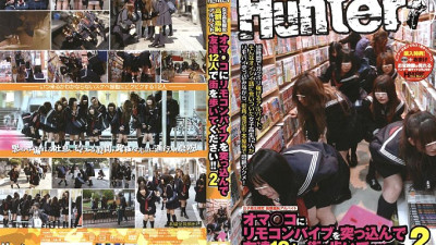 HUNT-138 High School Girls Only: High Paying, Shameful Part-Time Job - Stick a Remote Controlled Vibrator in Your Pussy and Walk the Streets with 12 Friends!! 2