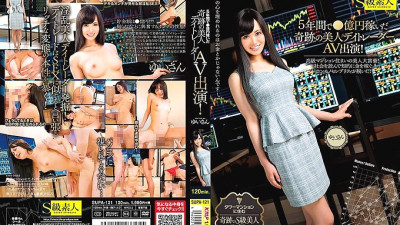 SUPA-121 A miracle beauty day trader AV appearance that earned 500 million yen in 5 years! Yui