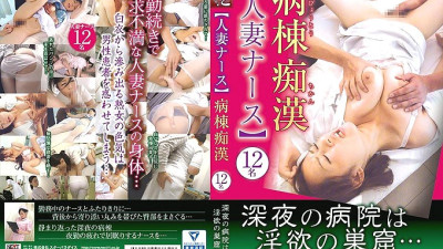 RUKO-039 Married nurse ward Slut ●