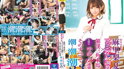 SVDVD-582 New Female Teacher Mari Rika Machine Vibe Training x Aphrodisiac Triangular Horse x Dangerous Day Creampie 15 Barrage All That Tide! tide! tide! twenty three