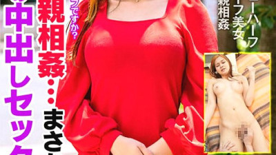 HFC-014 Forbidden play... no way! Creampie sex with my father! Miranda Miyu