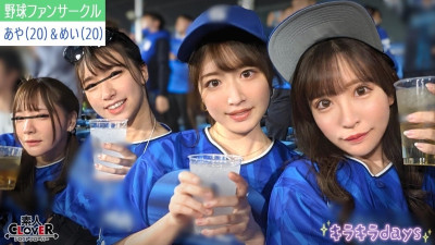 STCV-537 A certain university professional baseball fan club  ~Aya & Mei edition~ 420 7