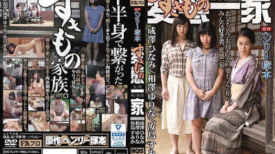 HQIS-022 Henry Tsukamoto Original Hentai Family Father / Mother / Daughter / Grandmother