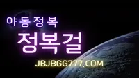 조준 잘해라 똥꼬는 안된다