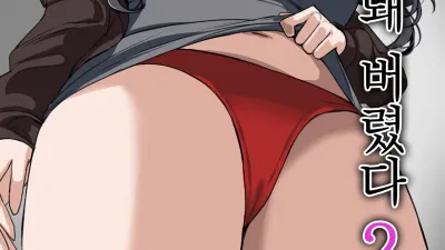 주변 사람들이 니케가 돼 버렸다 2