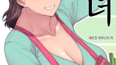 썰녀