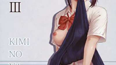 미츠하 ~네토라레~ 총집편 3