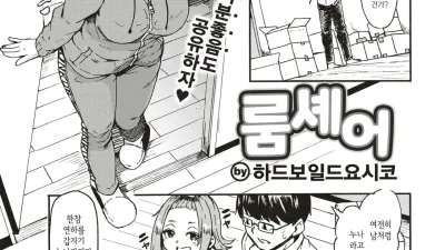 룸셰어
