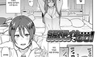 SEX 라이너로 GO!