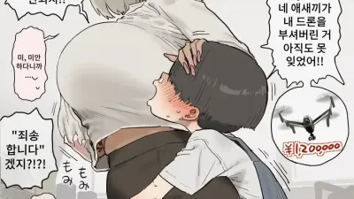 속 · 흑갸루 ○마가 초고급 드론 변상하는 이야기