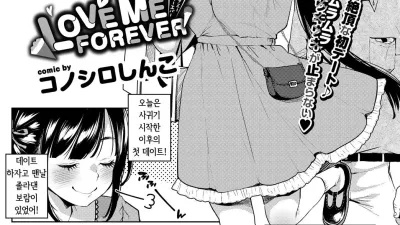 LOVE ME FOREVER