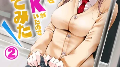 통근열차에서 팬티를 보여주는 JK가 있었기에 끼워봤다 2
