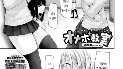 오나홀 교실 2