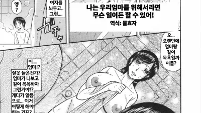나는 우리엄마를 위해서라면 무슨 일이든 할 수 있어!