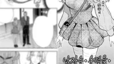 남자는 순결을 만난다 - 전편