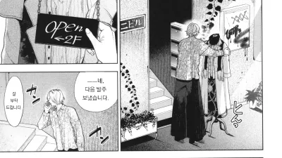 남자는 순결을 만난다 - 후편