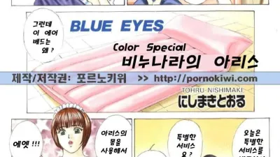 Blue Eyes Vol. 6